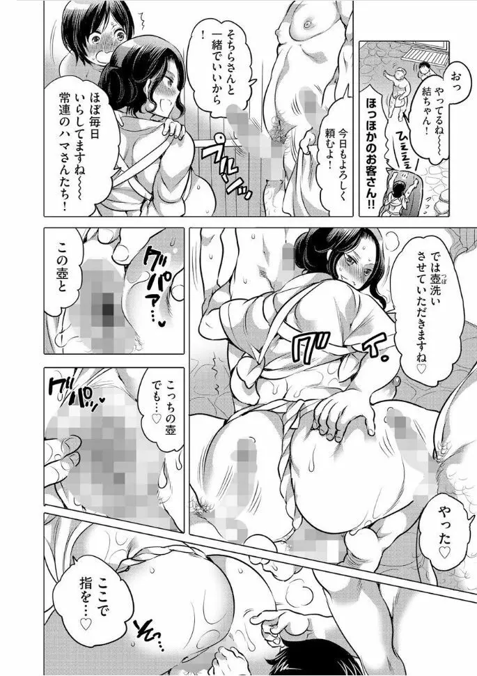 ふたなり三助さんのスペシャルサービス Page.9