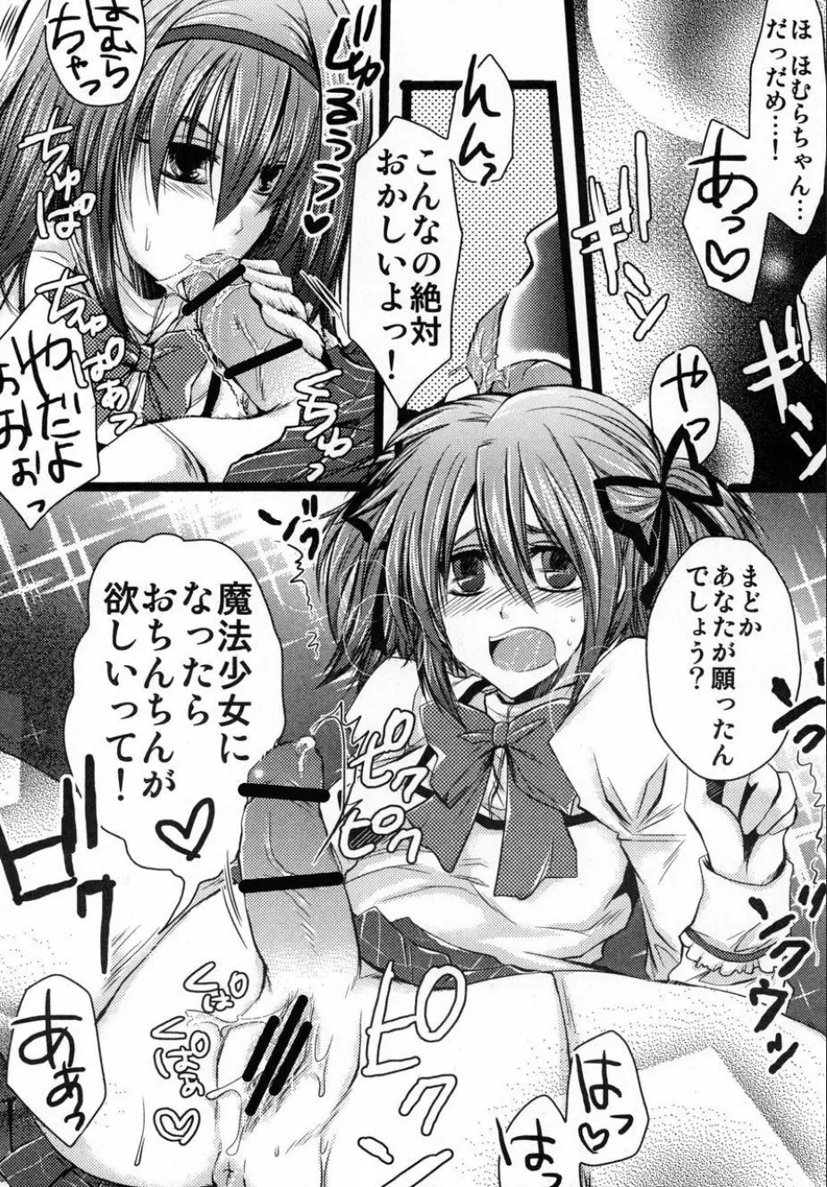 ふ○なり少女 ほむら☆まどか Page.4