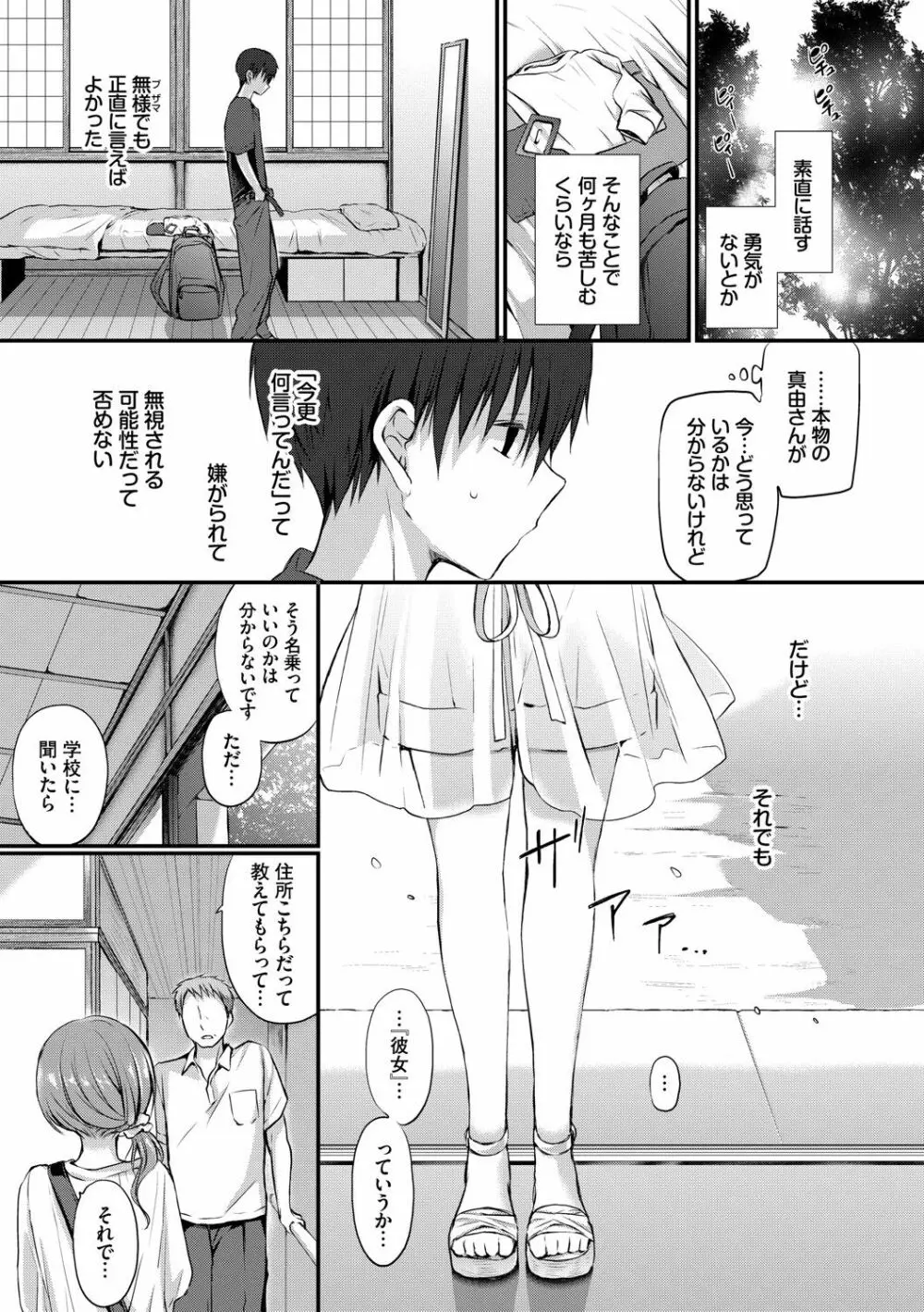 スキノウラガワ Page.192