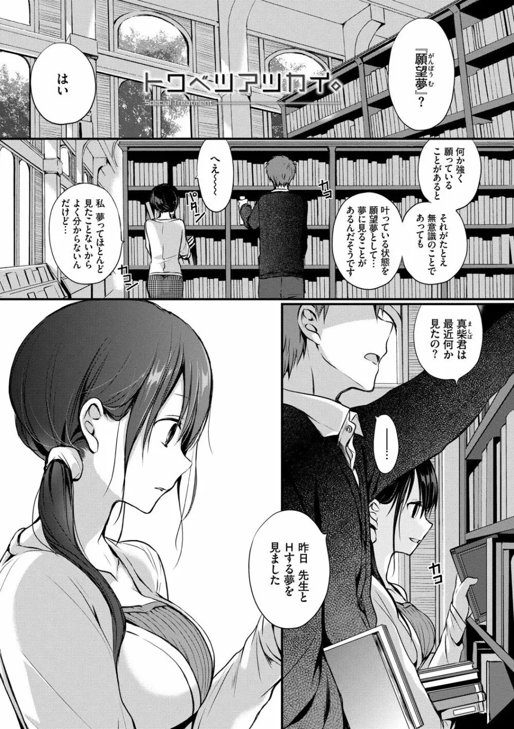 スキノウラガワ Page.4