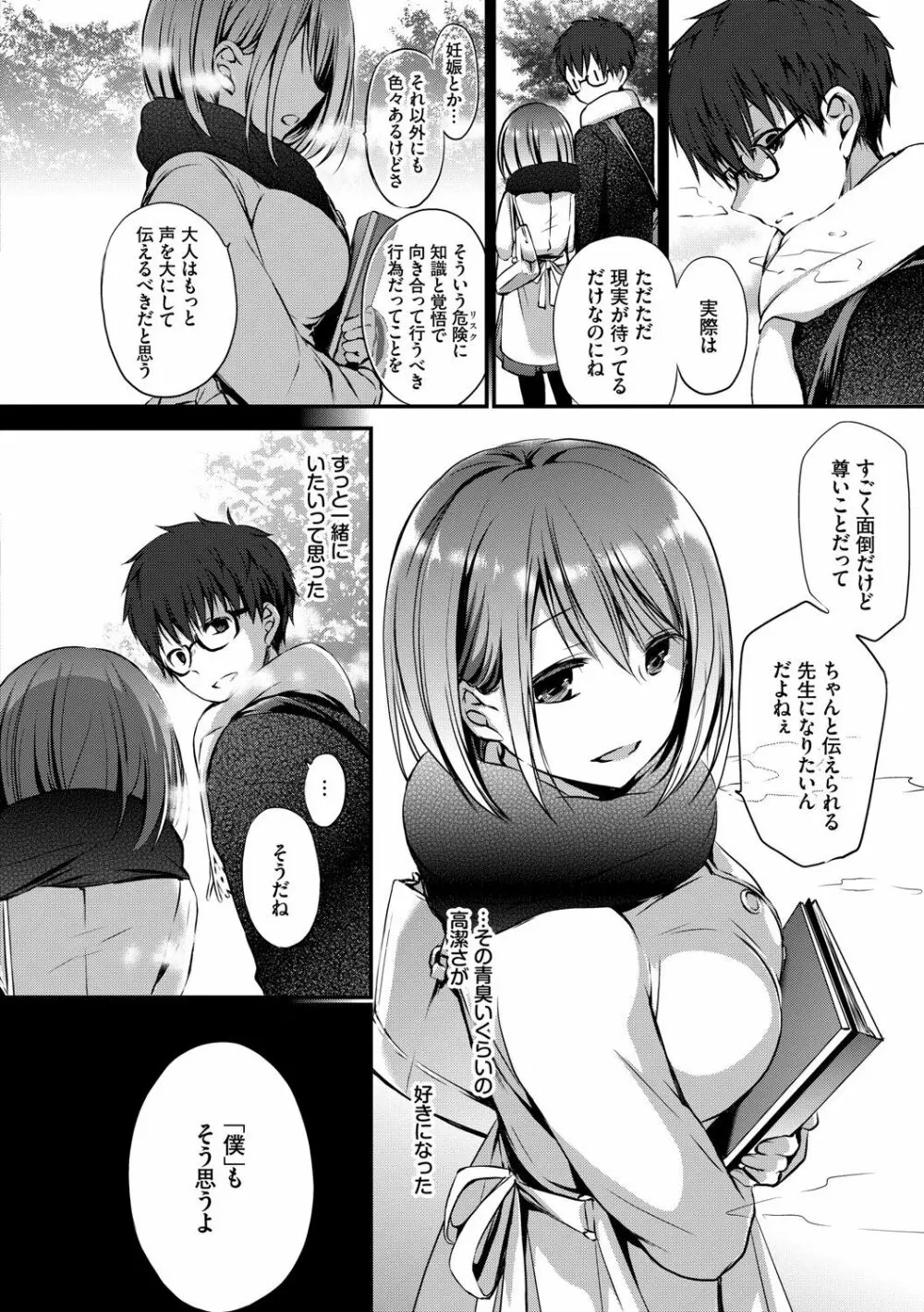 スキノウラガワ Page.43