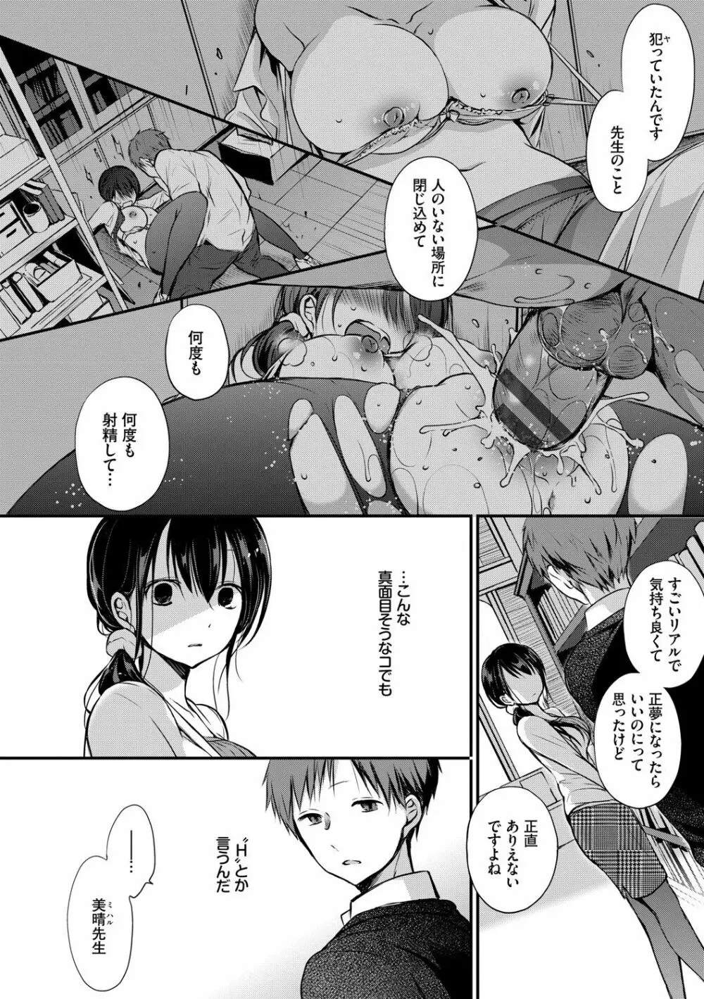 スキノウラガワ Page.5