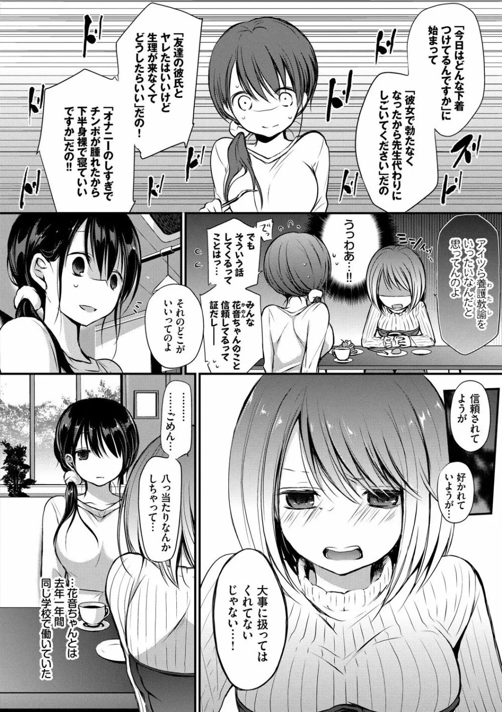 スキノウラガワ Page.7