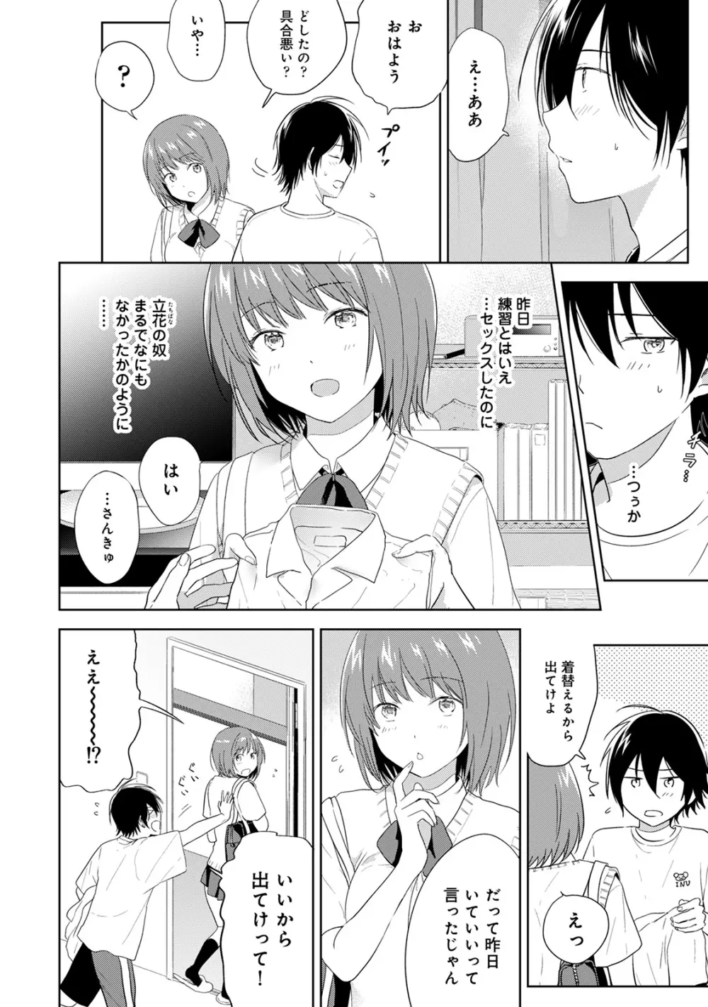 アナンガ・ランガ Vol. 57 Page.114