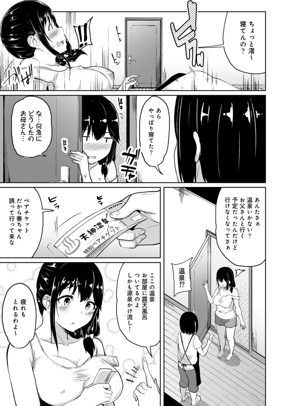 アナンガ・ランガ Vol. 57 Page.165