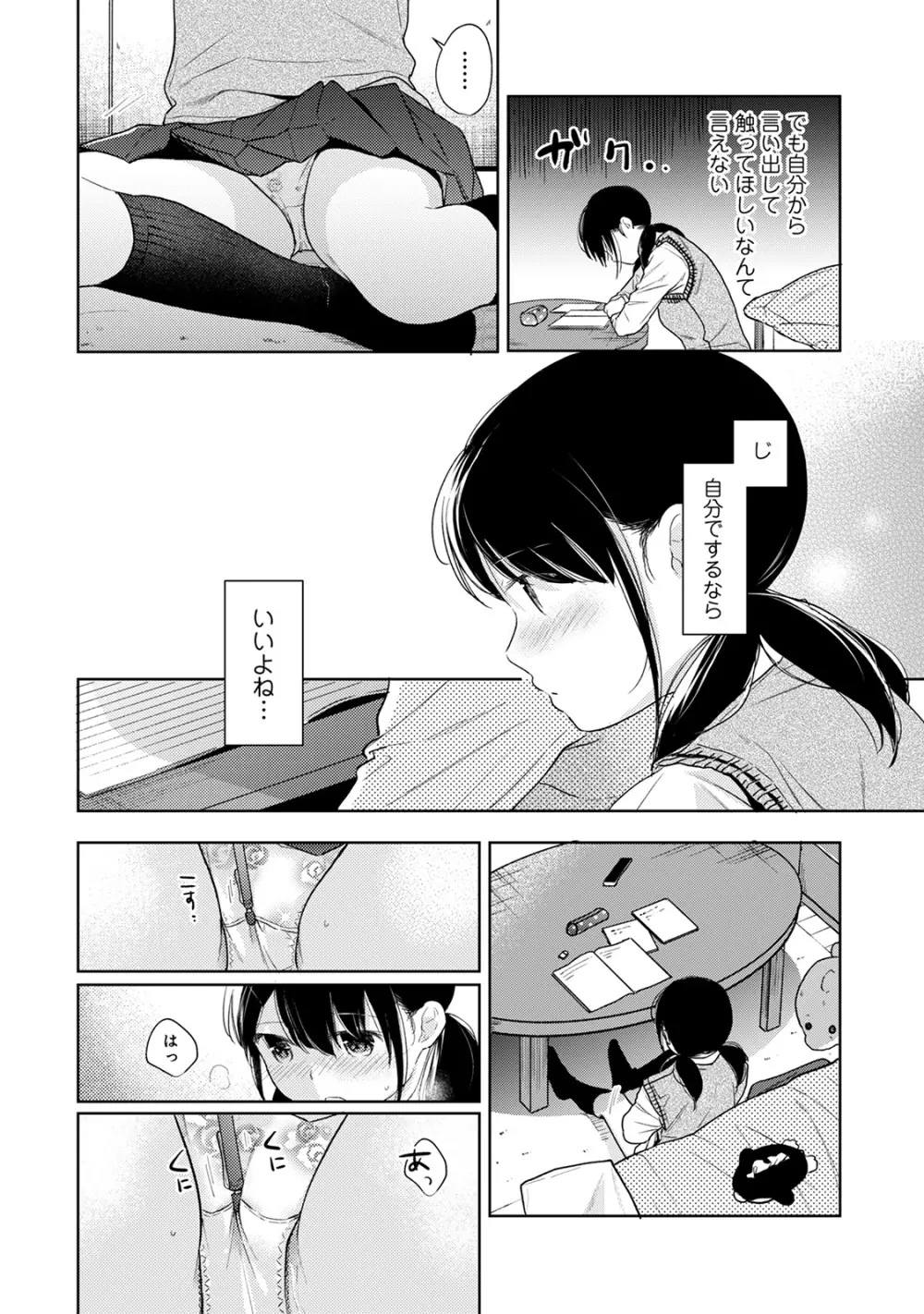 アナンガ・ランガ Vol. 57 Page.18