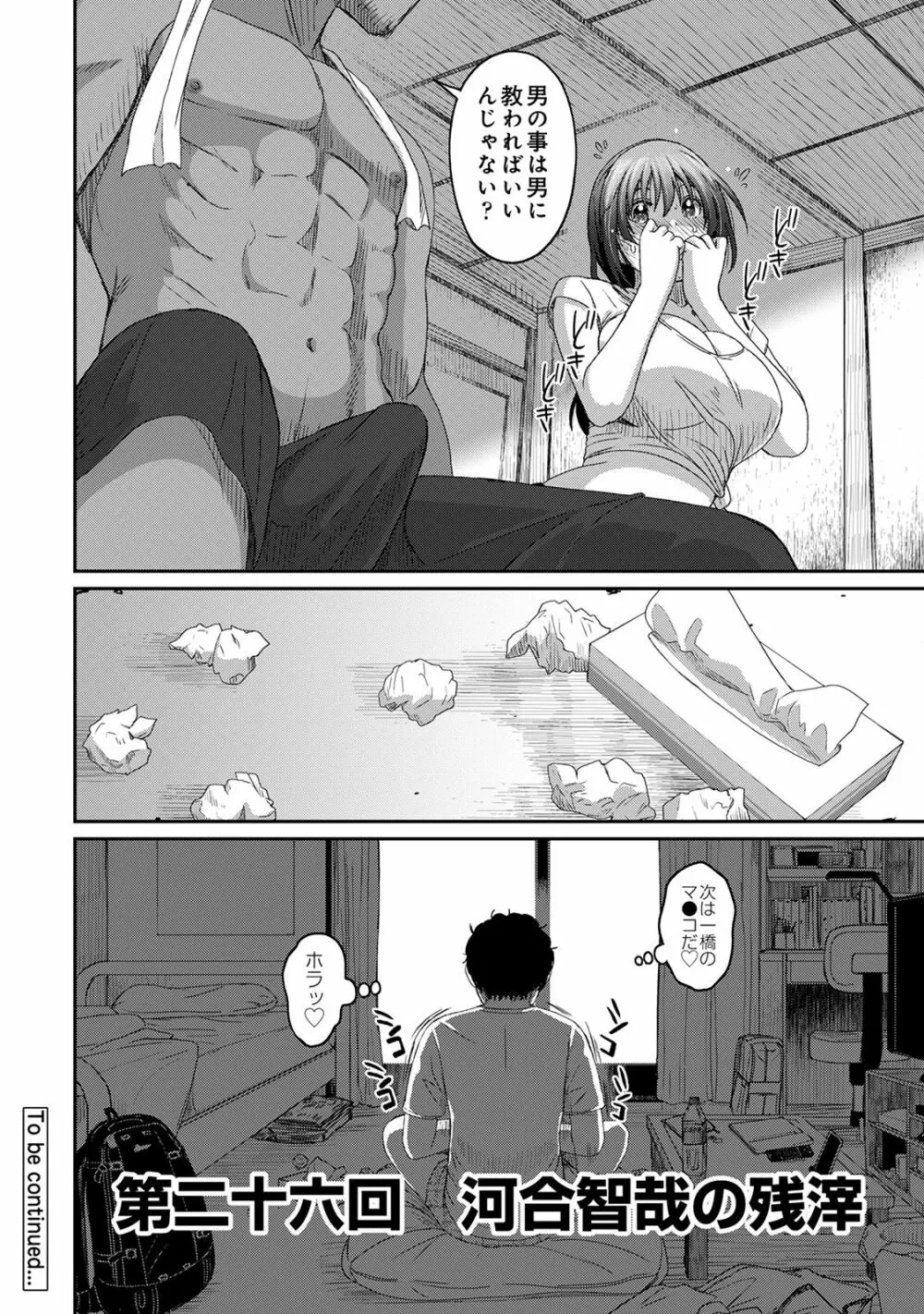 アナンガ・ランガ Vol. 57 Page.204