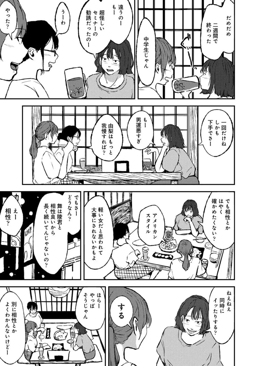 アナンガ・ランガ Vol. 57 Page.209