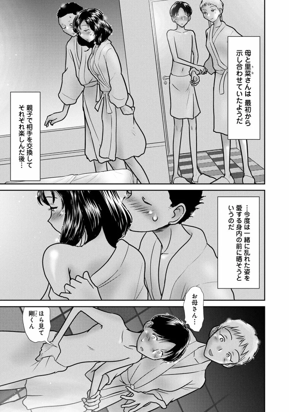 アナンガ・ランガ Vol. 57 Page.233