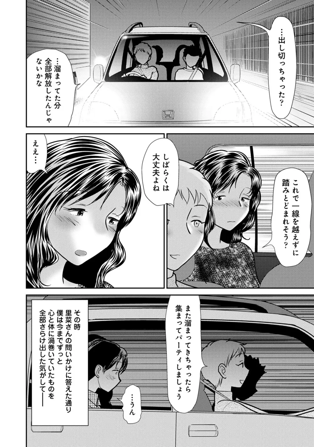 アナンガ・ランガ Vol. 57 Page.242