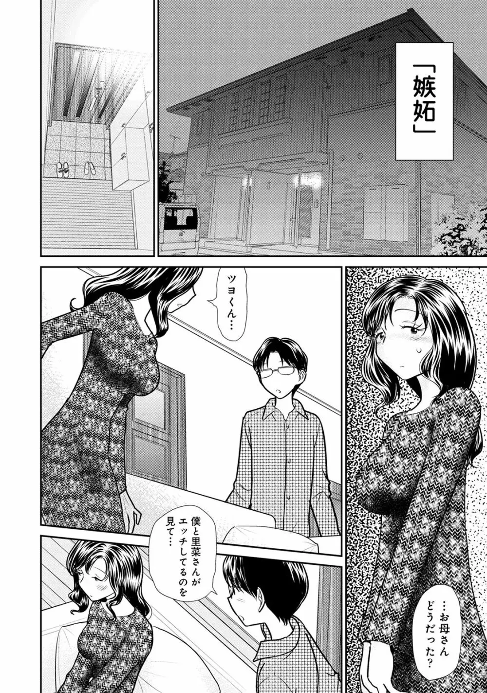 アナンガ・ランガ Vol. 57 Page.244