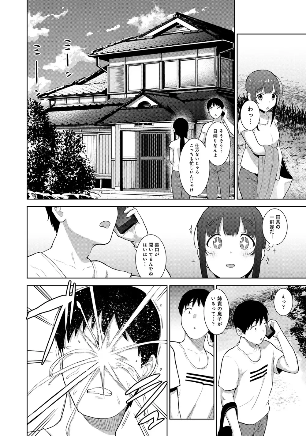 アナンガ・ランガ Vol. 57 Page.34