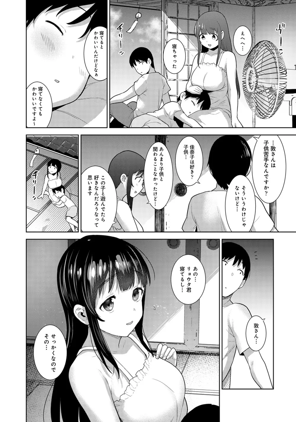 アナンガ・ランガ Vol. 57 Page.38