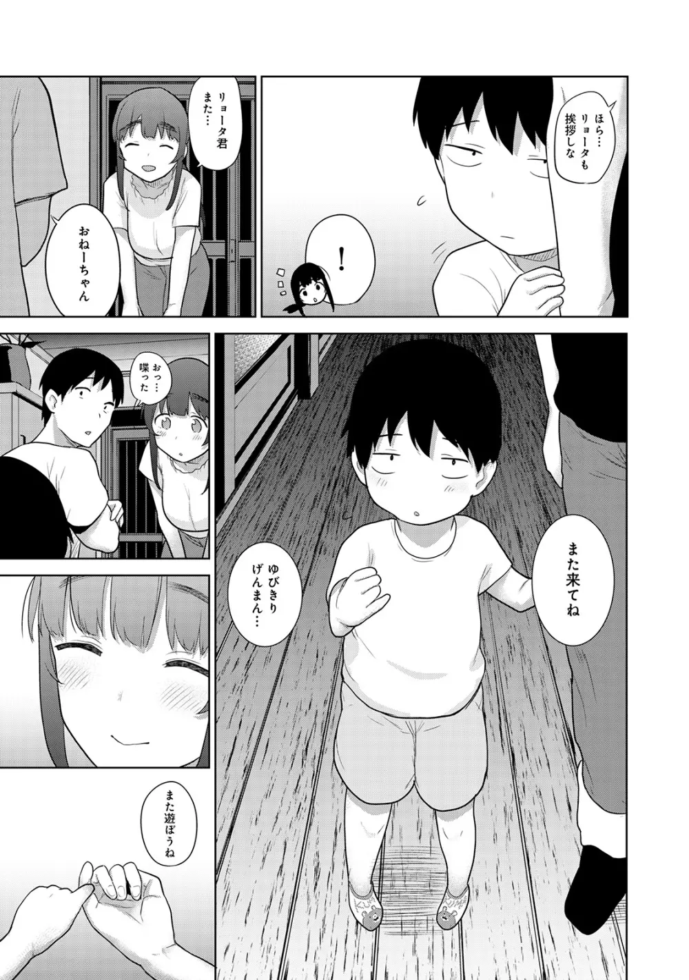 アナンガ・ランガ Vol. 57 Page.57