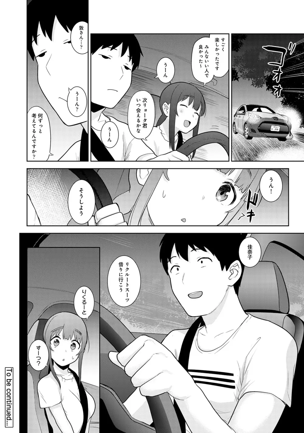 アナンガ・ランガ Vol. 57 Page.58