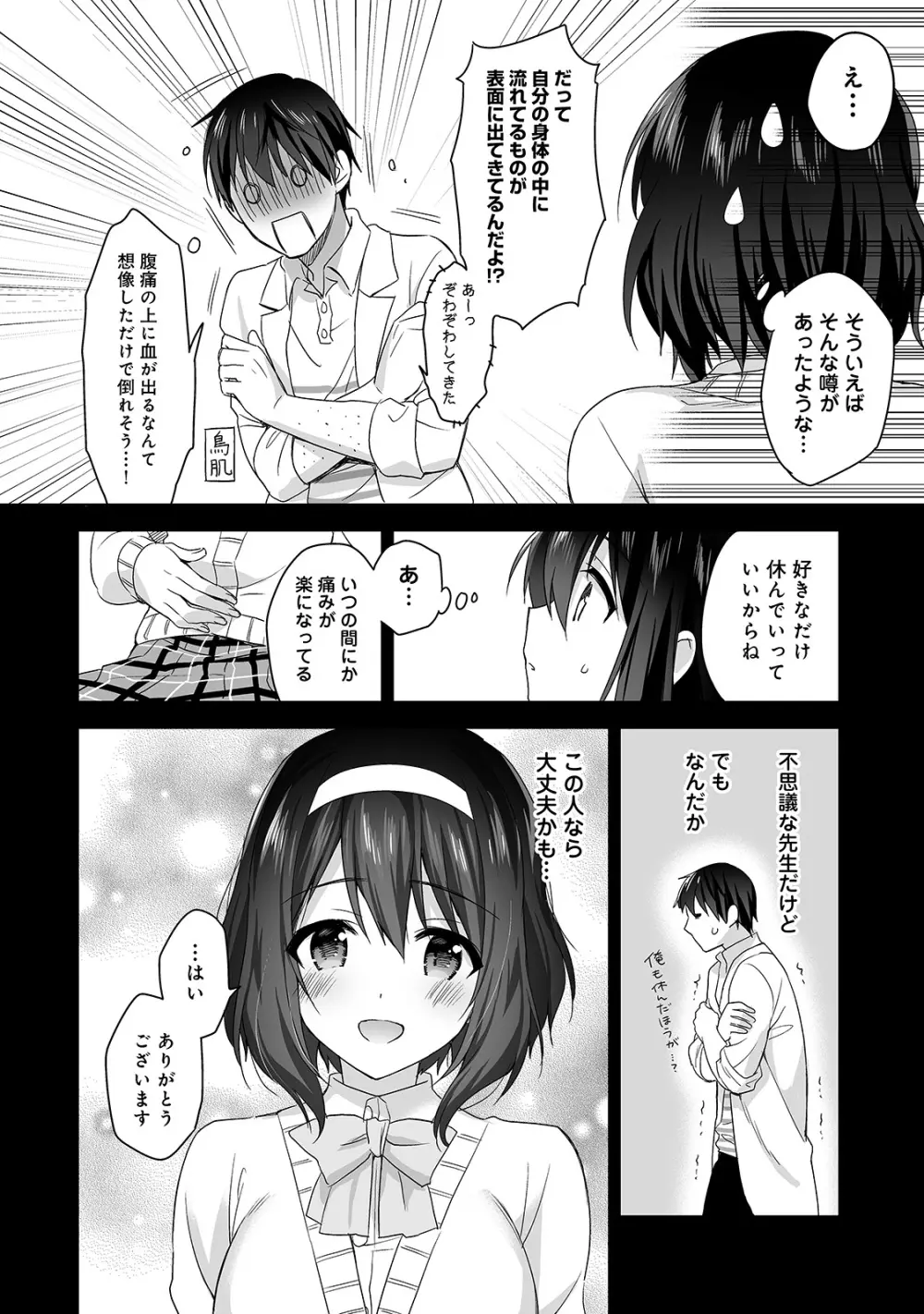 アナンガ・ランガ Vol. 57 Page.66