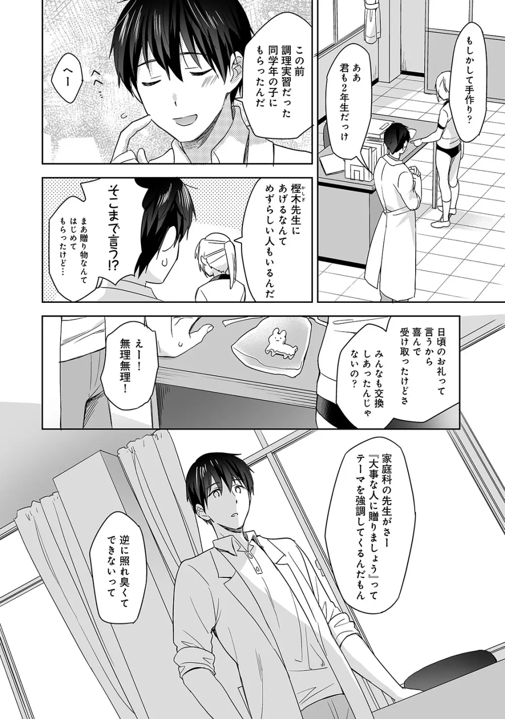 アナンガ・ランガ Vol. 57 Page.68