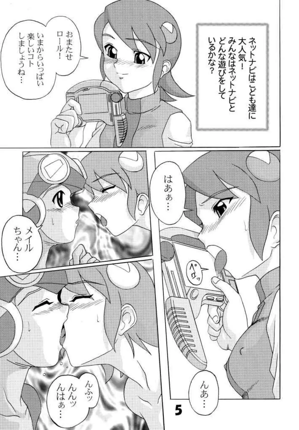 こどもちゃれんじ Page.4