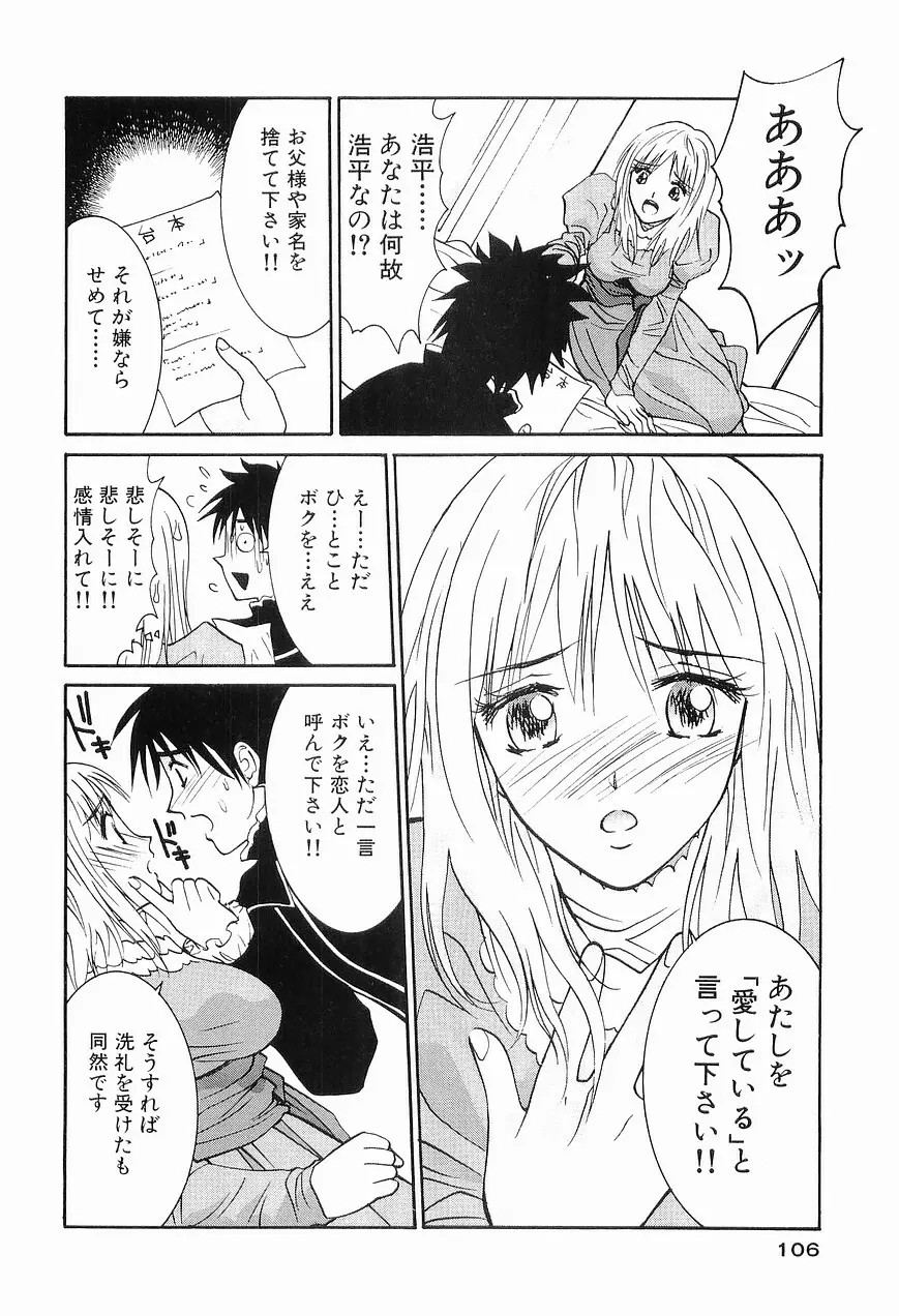 ごめん遊ばせ 青春編 Page.108