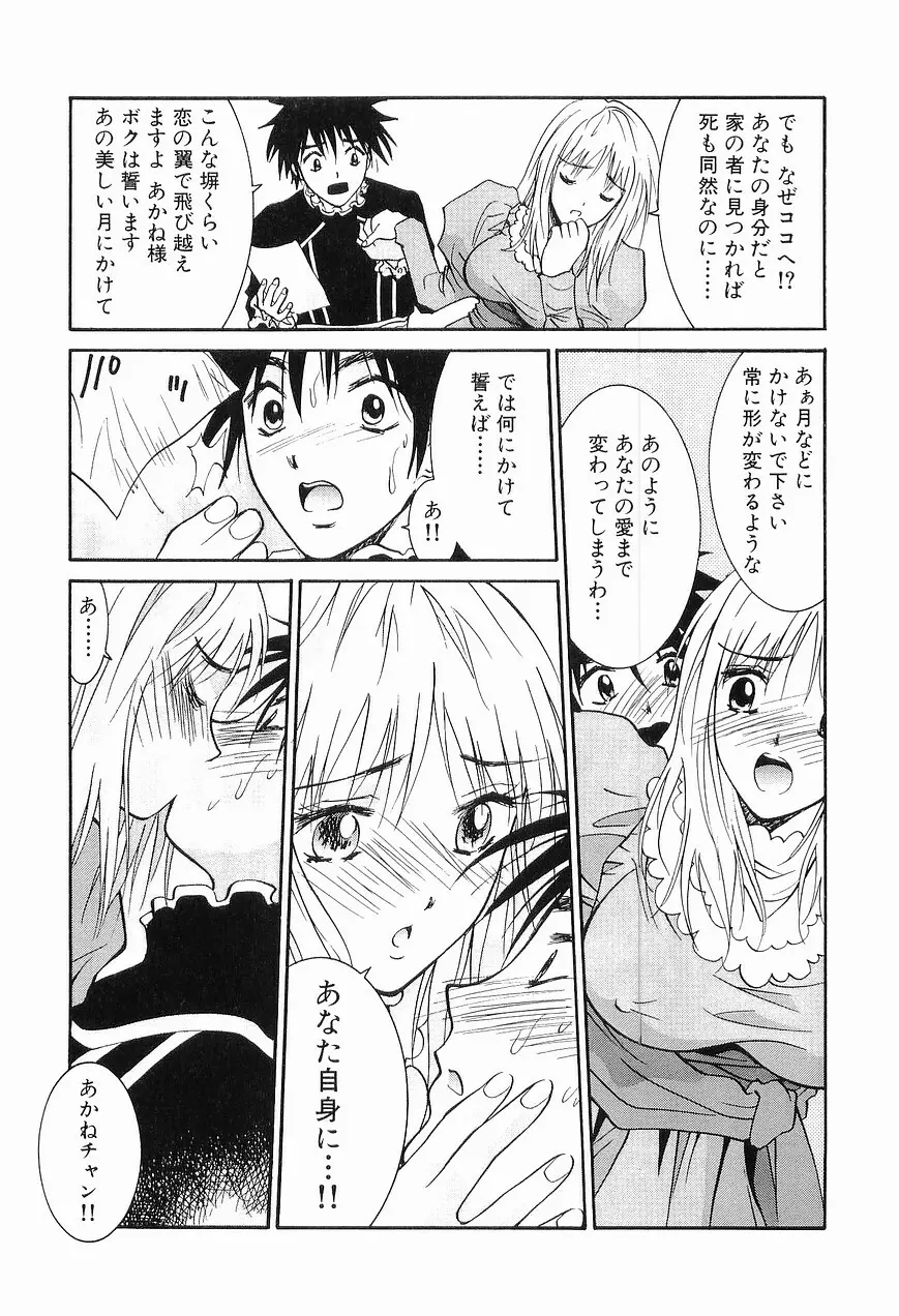 ごめん遊ばせ 青春編 Page.109