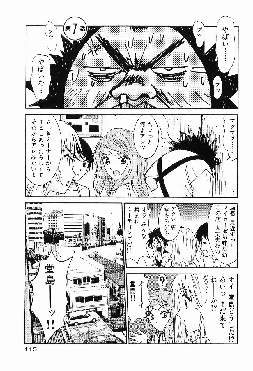 ごめん遊ばせ 青春編 Page.117