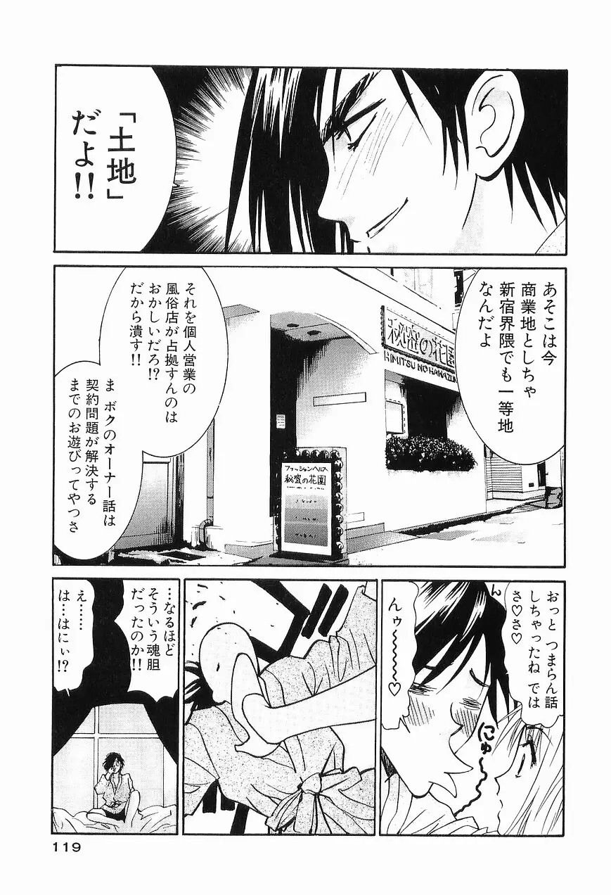 ごめん遊ばせ 青春編 Page.121