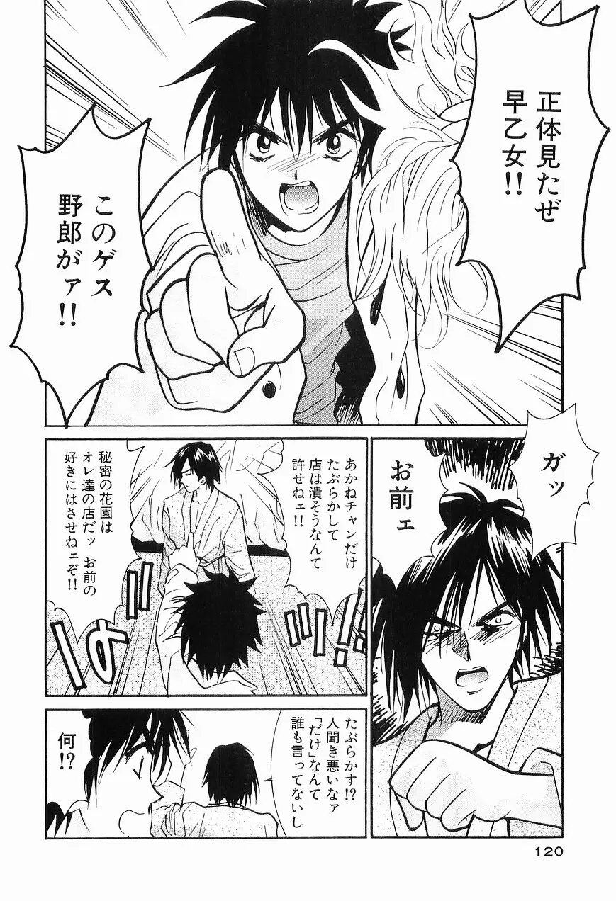 ごめん遊ばせ 青春編 Page.122