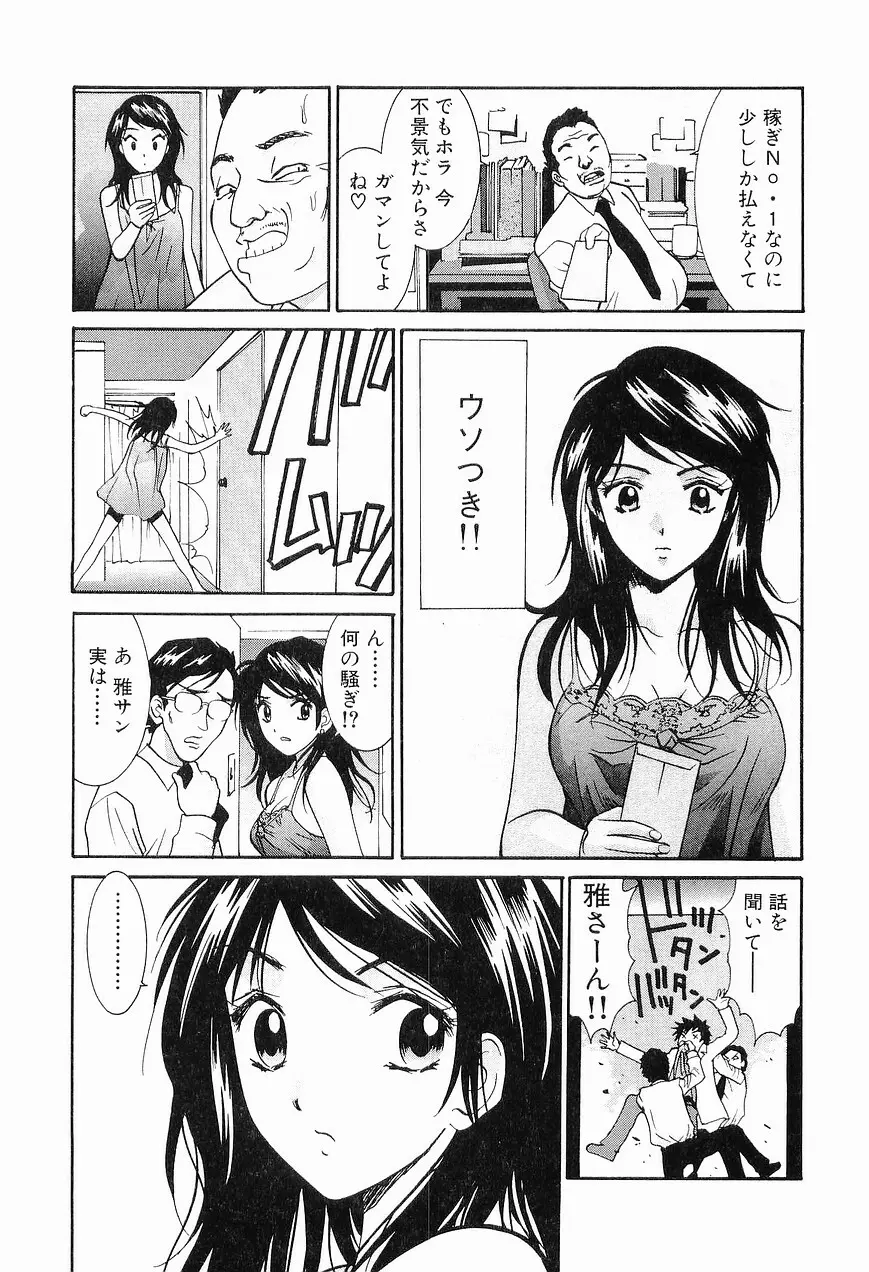 ごめん遊ばせ 青春編 Page.137