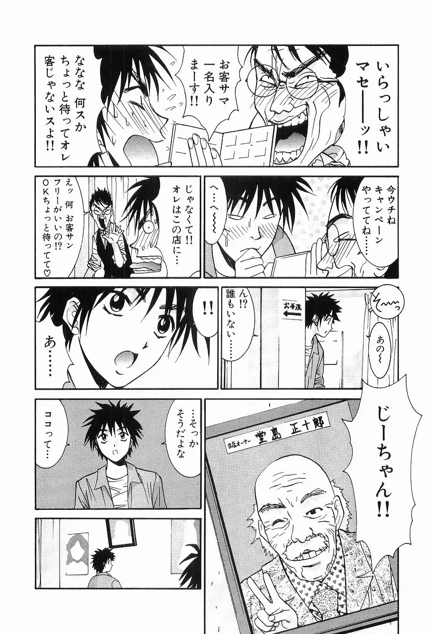 ごめん遊ばせ 青春編 Page.14