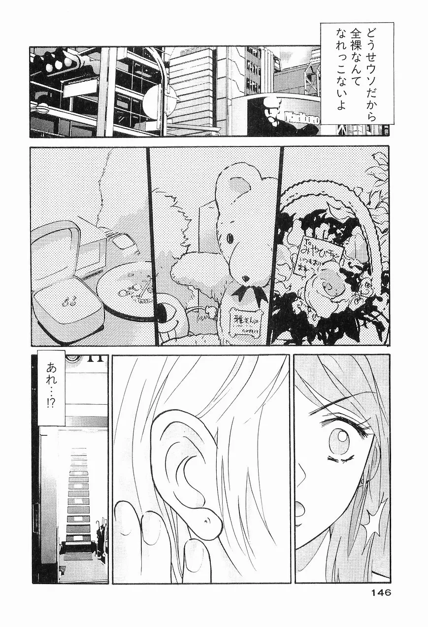 ごめん遊ばせ 青春編 Page.148