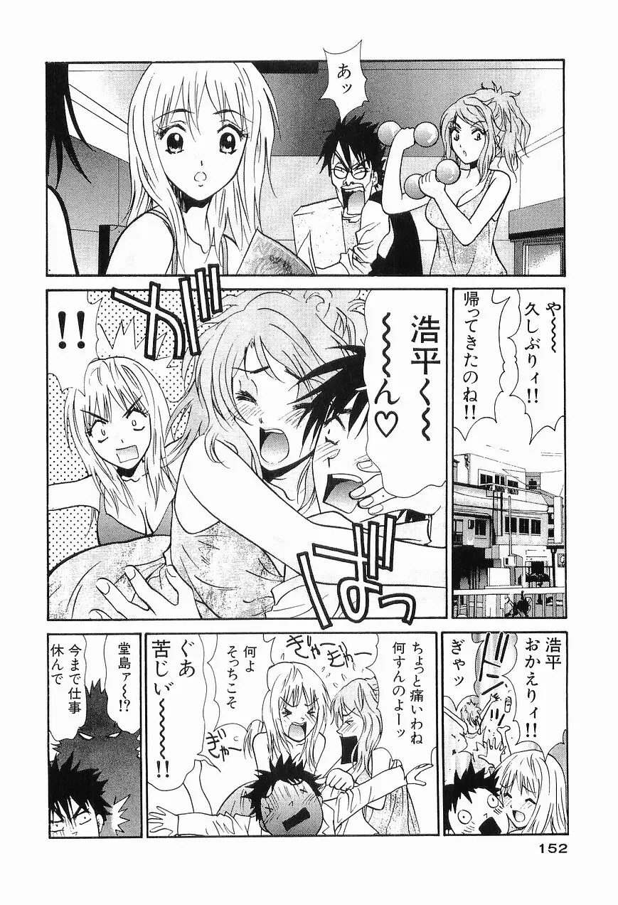 ごめん遊ばせ 青春編 Page.154