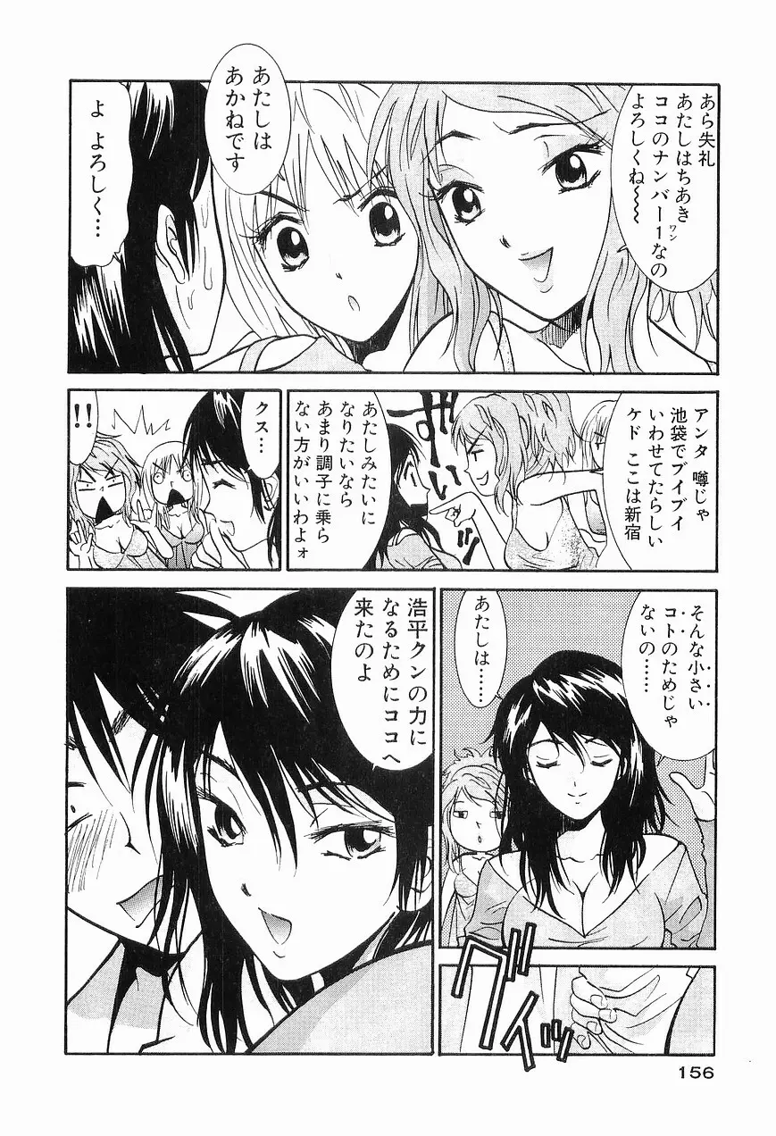 ごめん遊ばせ 青春編 Page.158