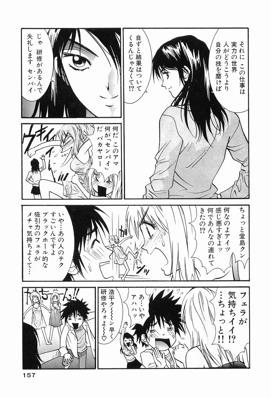 ごめん遊ばせ 青春編 Page.159