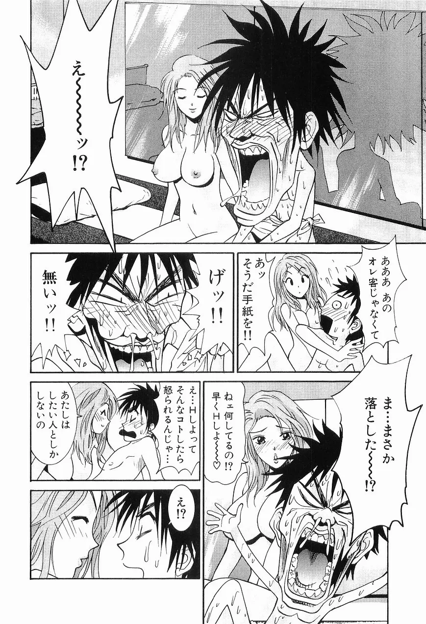 ごめん遊ばせ 青春編 Page.16