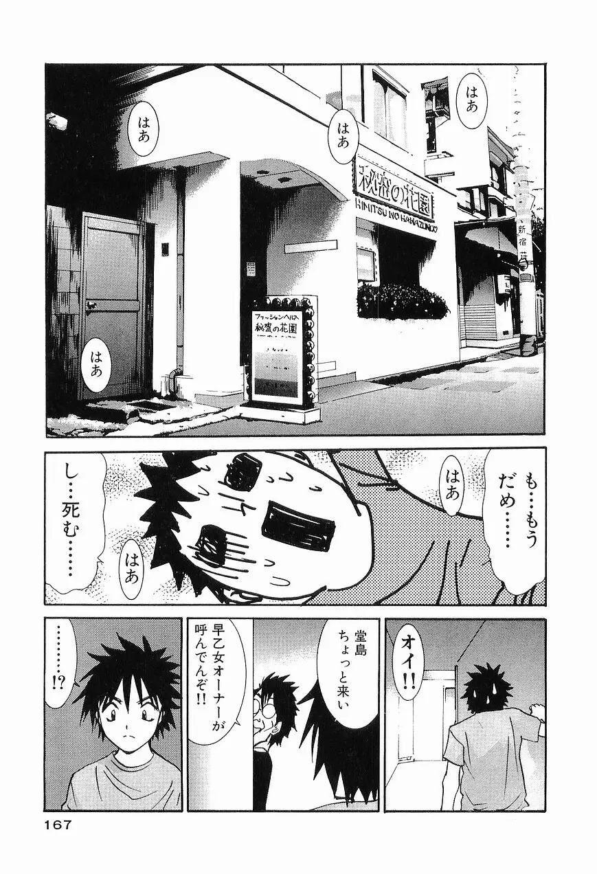 ごめん遊ばせ 青春編 Page.169