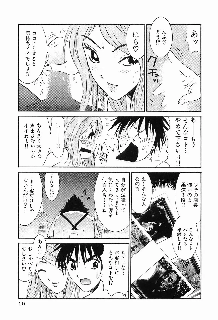 ごめん遊ばせ 青春編 Page.17