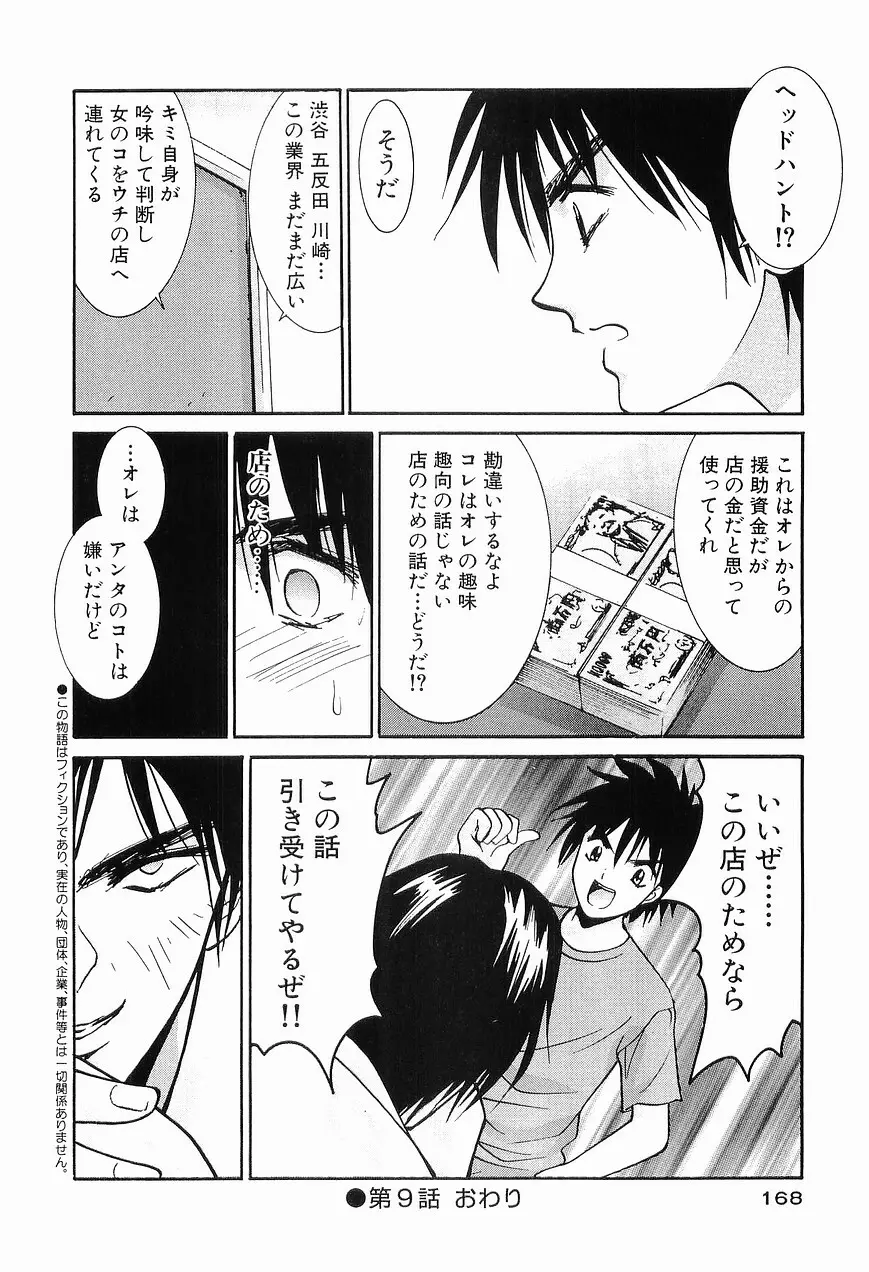 ごめん遊ばせ 青春編 Page.170