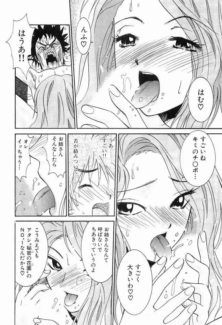 ごめん遊ばせ 青春編 Page.18