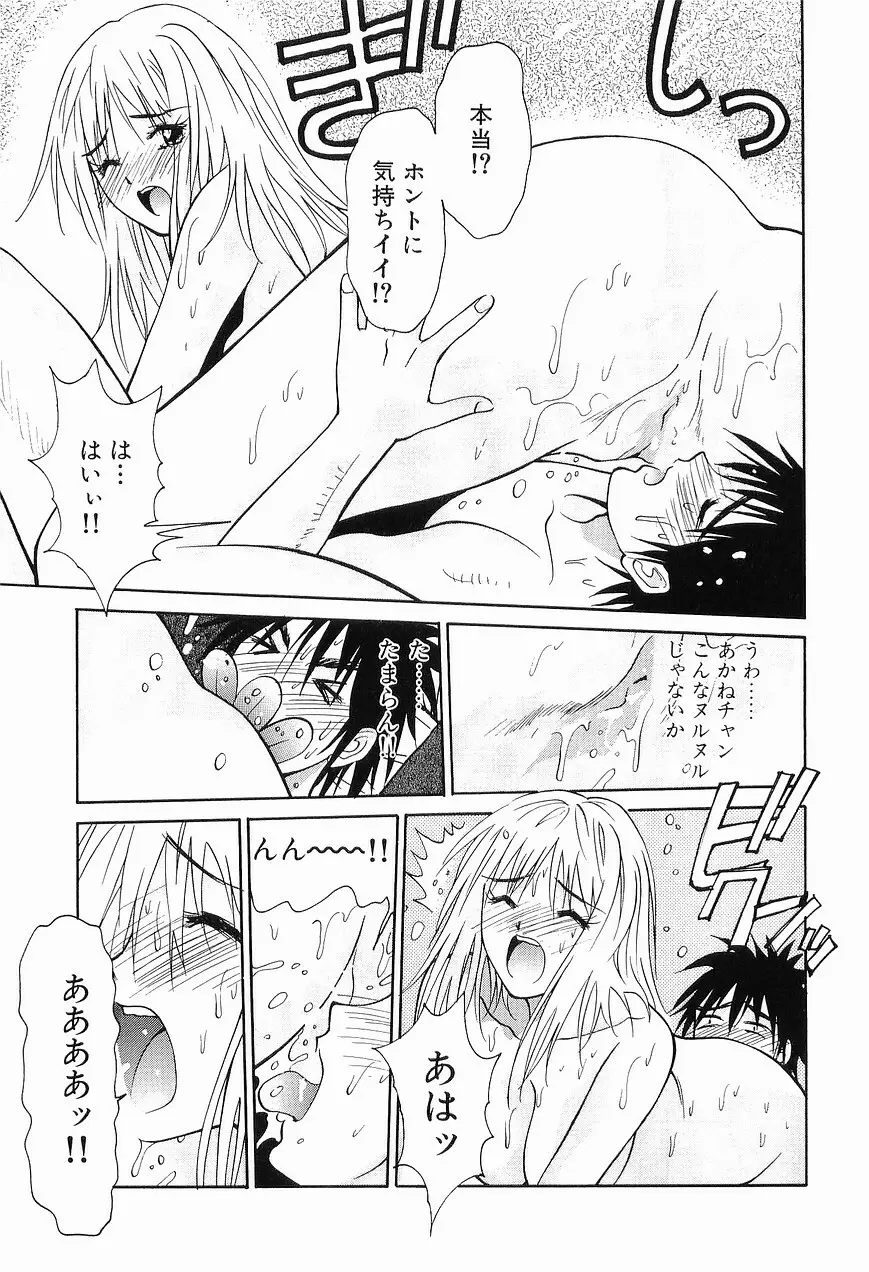 ごめん遊ばせ 青春編 Page.37