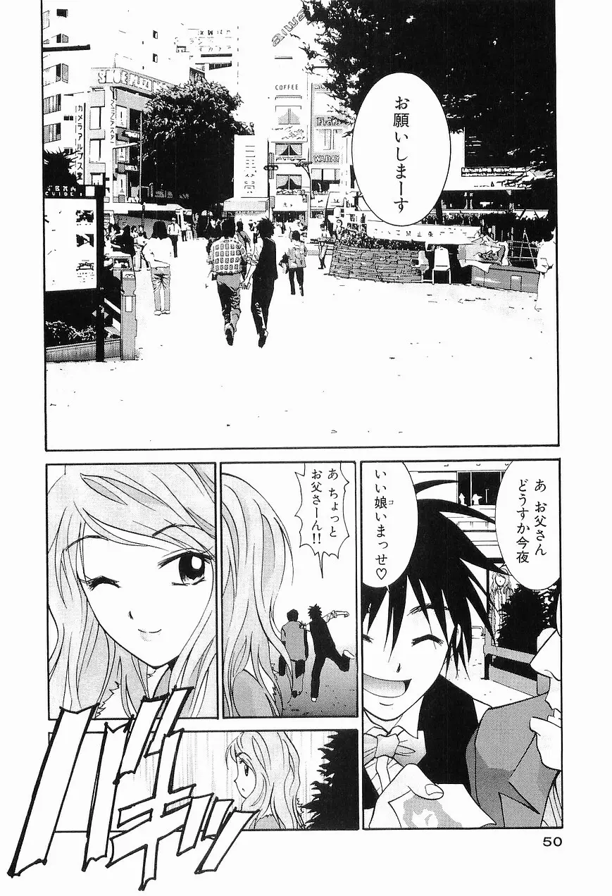 ごめん遊ばせ 青春編 Page.52