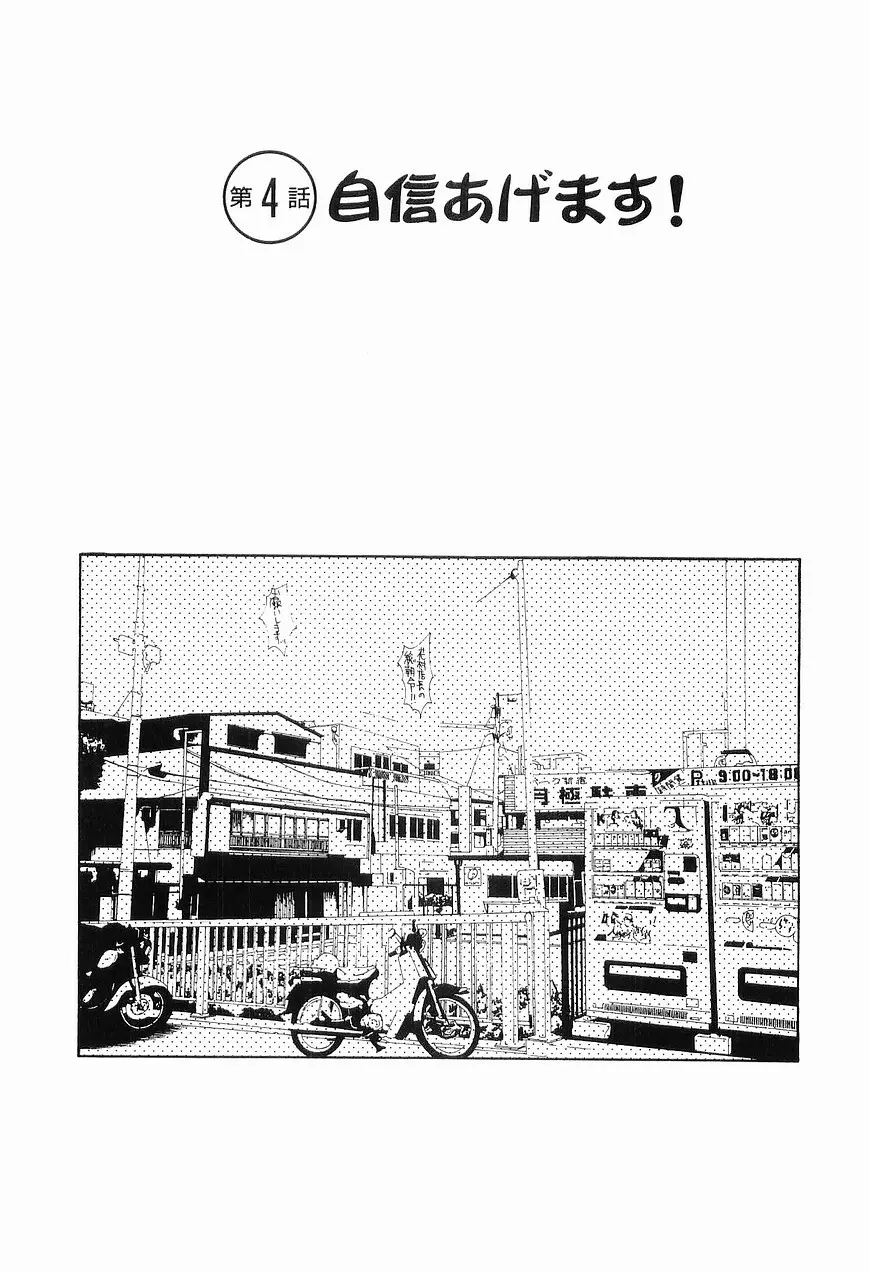 ごめん遊ばせ 青春編 Page.64