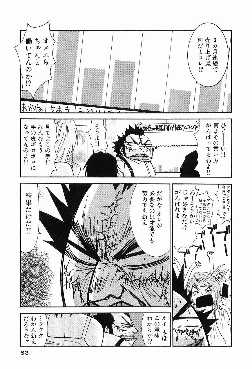 ごめん遊ばせ 青春編 Page.65