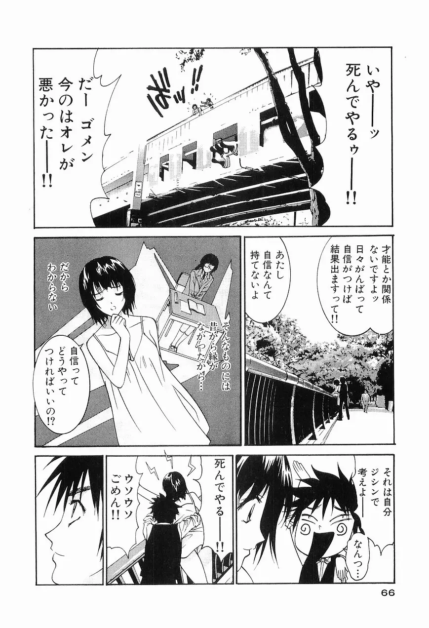 ごめん遊ばせ 青春編 Page.68