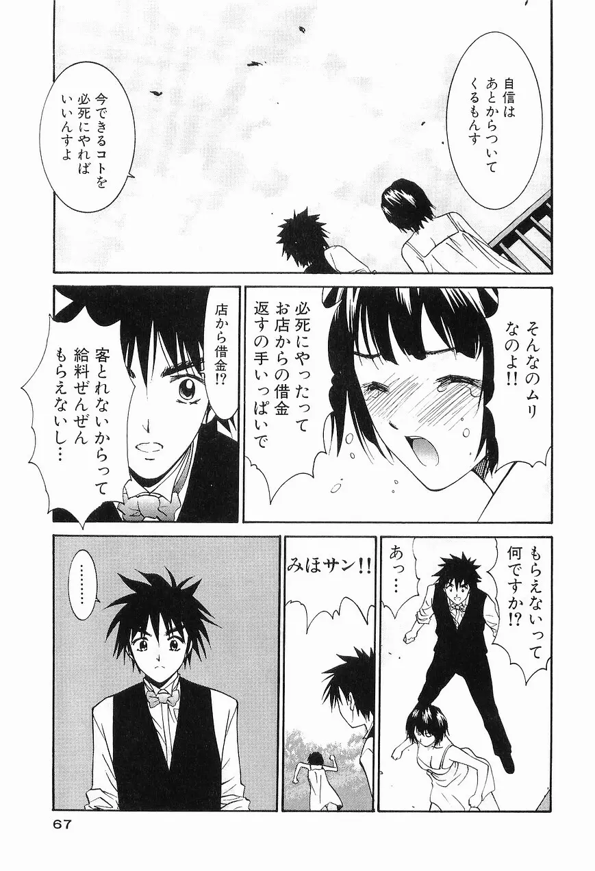 ごめん遊ばせ 青春編 Page.69