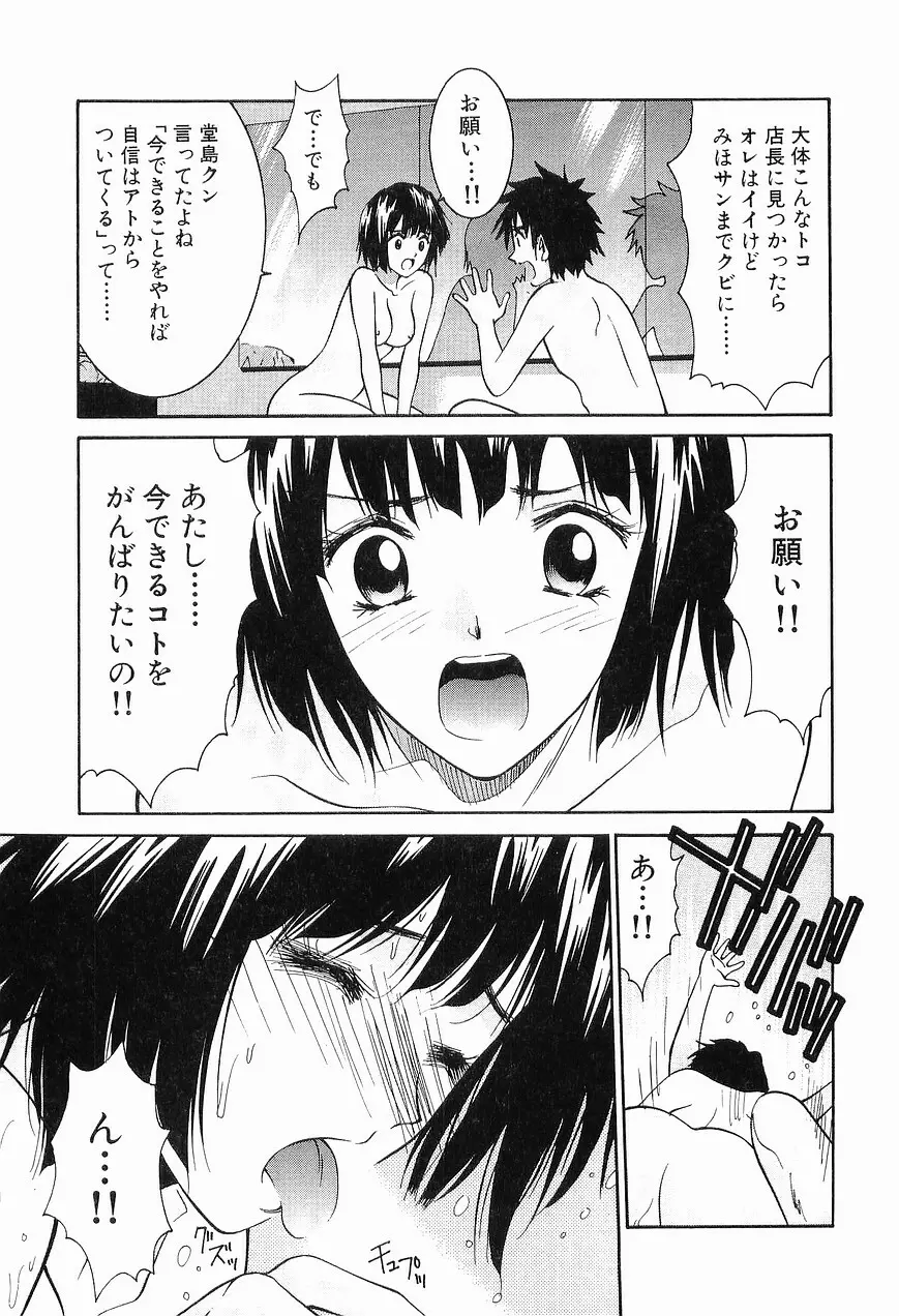 ごめん遊ばせ 青春編 Page.75