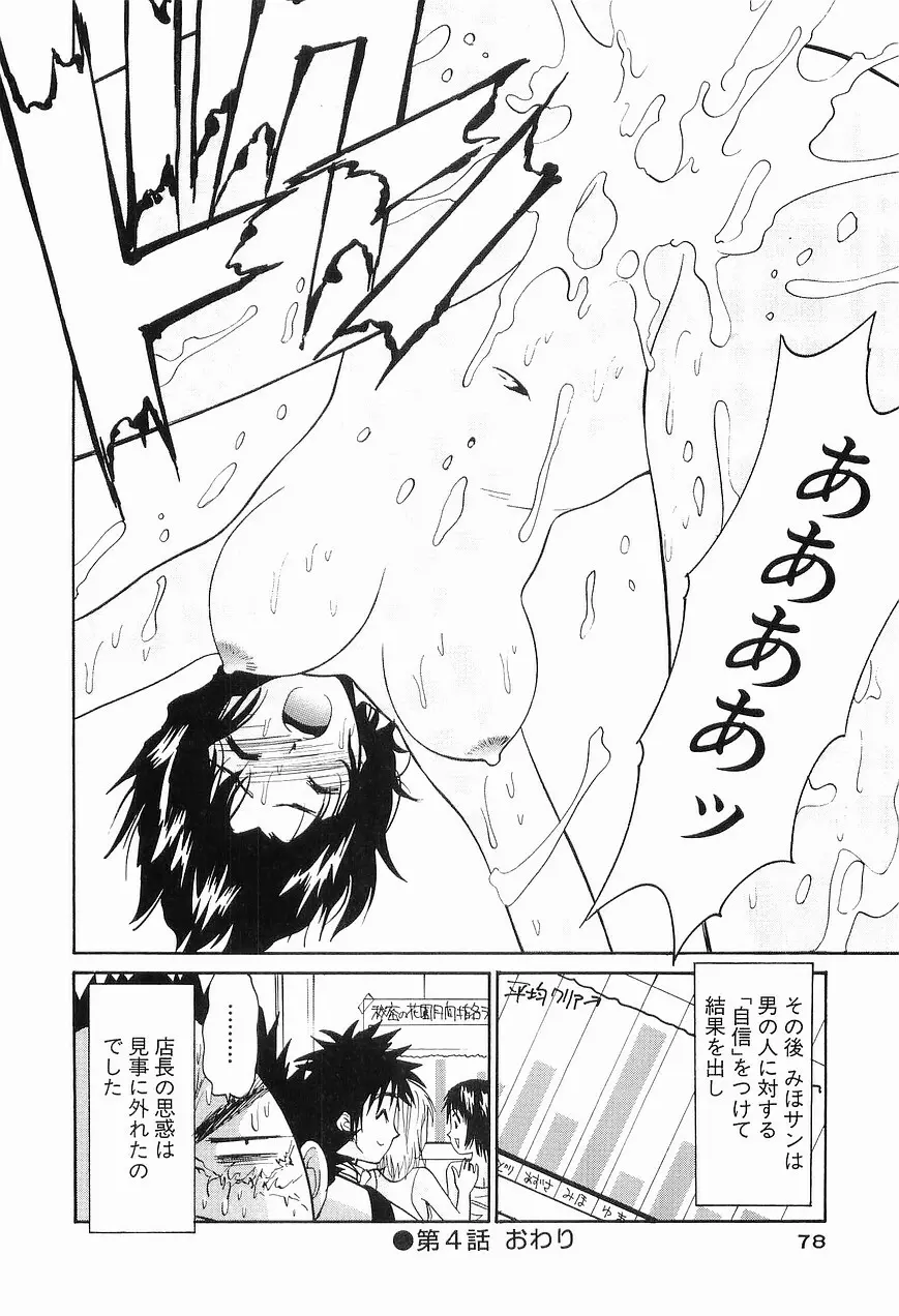 ごめん遊ばせ 青春編 Page.80