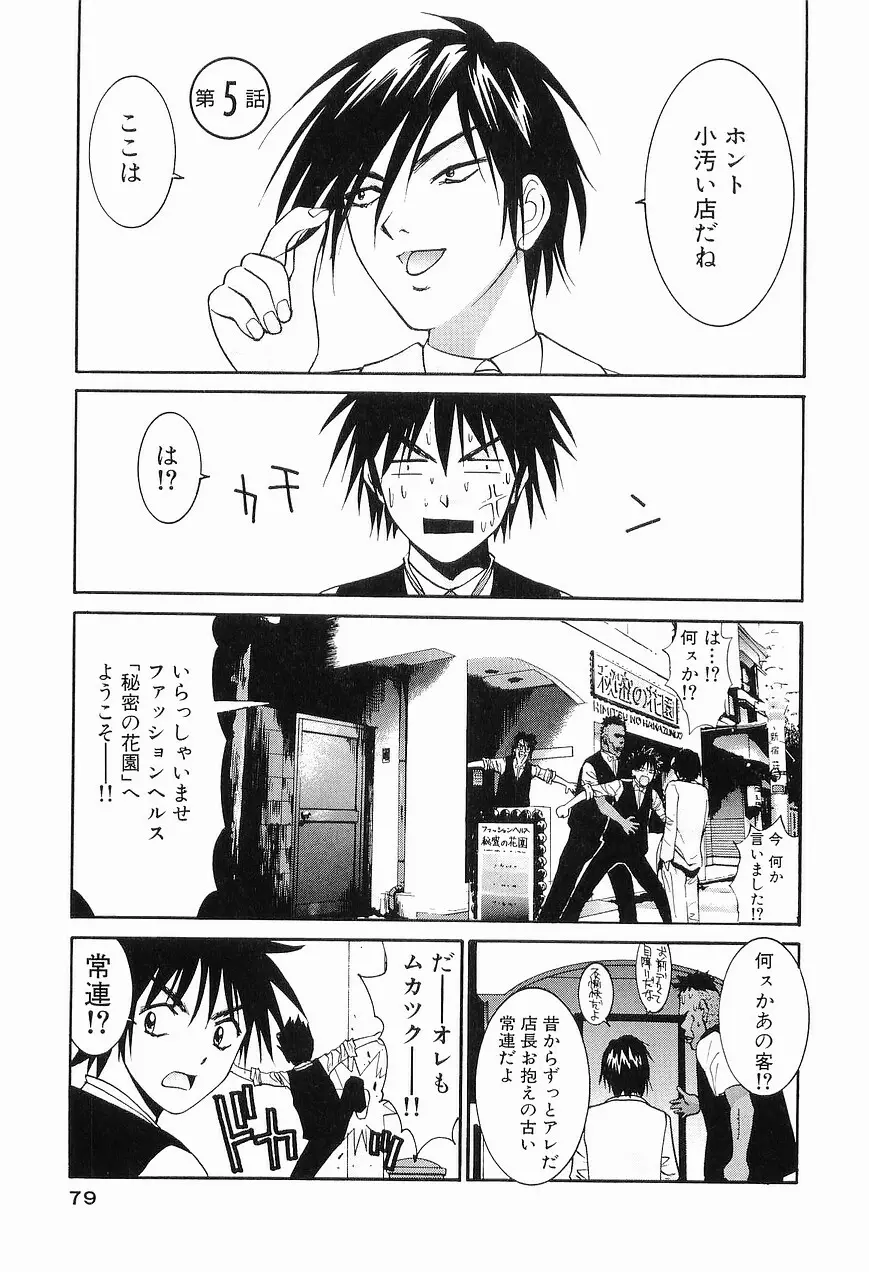 ごめん遊ばせ 青春編 Page.81