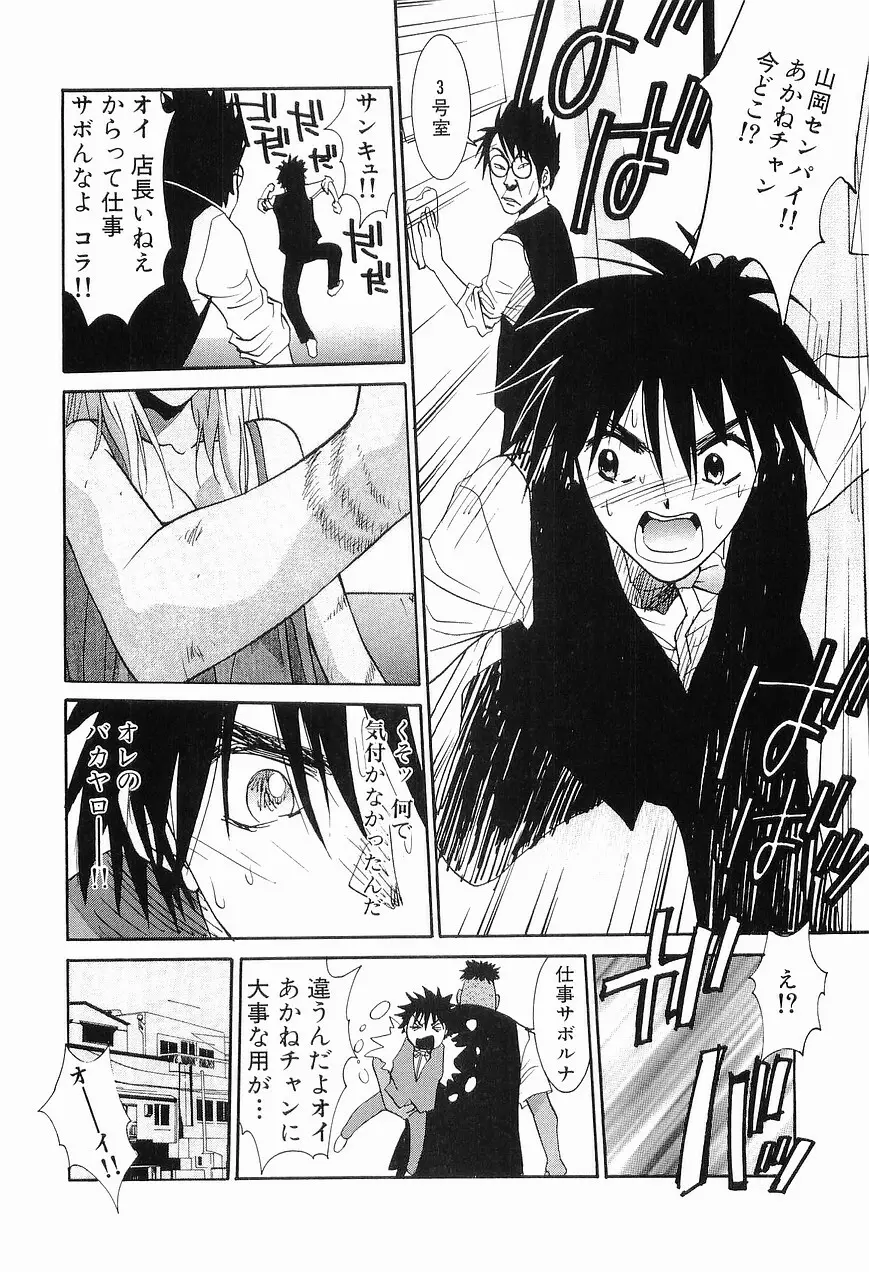 ごめん遊ばせ 青春編 Page.88