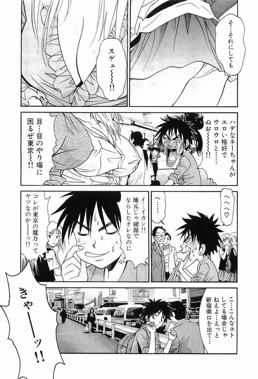 ごめん遊ばせ 青春編 Page.9