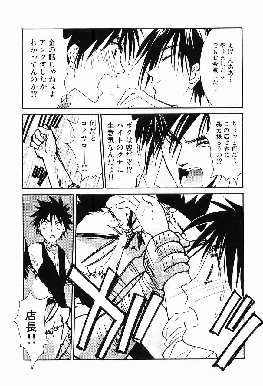 ごめん遊ばせ 青春編 Page.97